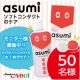イベント「【asumiソフトコンタクトのケア】モニター50名様募集」の画像