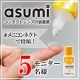 イベント「「asumi コンタクトレンズの装着薬」　モニター5名募集！」の画像