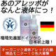 イベント「日本初上陸！驚きの洗いやすさ！液体のオーガニックアレッポ石鹸☆モニター募集」の画像