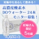 イベント「便秘、肌あれにお悩みの妊婦さん大募集！高濃度酸素水DO Waterでデッドクス！」の画像