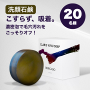 【OBRIGADO】CLARIS VUVU SOAP × 父の日のインスタ投稿モニター20名様募集！
