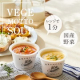 イベント「野菜をMOTTO レンジ1分 簡単贅沢スープ8個セット 常温保存＆無添加」の画像