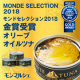 【モンドセレクション 2018金賞受賞】最高級オリーブオイル ツナ缶 3缶セット/モニター・サンプル企画
