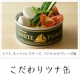 イベント「【レシピ募集！】高級ツナ缶！！料理・写真が上手な方募集」の画像