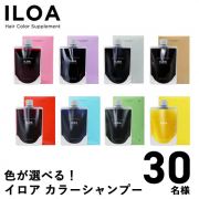 「【色が選べる！カラーシャンプー】ILOA イロア ヘアカラーサプリメント モニター30名様♪」の画像、株式会社フォーサイスのモニター・サンプル企画