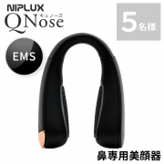 「【アンケートに答えて美顔器が当たる】鼻用美顔器NIPLUX キュノーズ、抽選で３名様にプレゼント！お顔のお悩みに関するアンケート」の画像、株式会社フォーサイスのモニター・サンプル企画