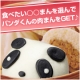 イベント「【井村屋】あなたが食べたいのはどれ？選んで「パンダくんの肉まん」をGETしよう♪」の画像