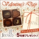 イベント「バレンタイン★フランス菓子「JOUVAUD」チョコレート★5名様プレゼント♪」の画像