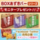 イベント「Facebook&Twitterキャンペーン記念イベント★BOX3種プレゼント♪」の画像
