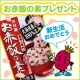 イベント「【井村屋】新生活おめでとうございます♪「お赤飯の素」を12名様にプレゼント！」の画像