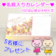 イベント「幸せおすそわけキャンペーン☆名前入りカレンダー「ハピカレ」をプレゼント」の画像