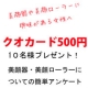 イベント「美顔器・美顔ローラーの簡単アンケートでクオカード500円を10名様にプレゼント！」の画像