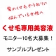 くせ毛専用美容液（サンプル１ヶ月分・100g）を10名様にプレゼント！/モニター・サンプル企画