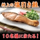 イベント「【りゅうわどう】電子レンジで焼魚『村上の塩引き鮭』を10名様にプレゼント！」の画像