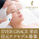 7月22日（月）愛知県名古屋市開催！EVER GRACE栄店 目元ケアモデル募集/モニター・サンプル企画