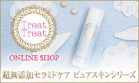 トリートトリート オンラインショップ