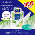 ～先進の肌研究から生まれた発酵スキンケア～「アロエメイド 発酵クリアパックAY 170g」を100名様にプレゼント！/モニター・サンプル企画