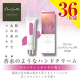 ～香水のようなハンドクリーム～「パルコレ ハンドクリーム RR 50g」を36名様にプレゼント！