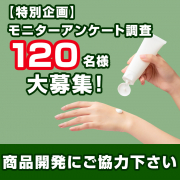 「【アンケート調査 特別企画】モニターアンケート調査へのご協力で「オーデクリームS 無香料 YP 50g」を120名様にプレゼント！」の画像、アロインス製薬のモニター・サンプル企画