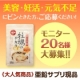 【美容・妊活・元気不足】亜鉛サプリ現品4,800円相当モニター様大募集！/モニター・サンプル企画