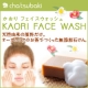 イベント「お茶で作った無添加石鹸《KAORI FACE WASH》を5名様にプレゼント♪」の画像