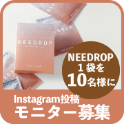 「【男性モニター大募集】NEEDROP〈マイクロニードル化粧品〉のインスタ投稿モニター10名様募集！」の画像、NISSHA株式会社のモニター・サンプル企画