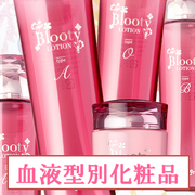 「『血液型別化粧品 Blootyローション』　写真撮影・ブログ投稿　モニター20名」の画像、株式会社メイコムのモニター・サンプル企画