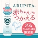 イベント「☆敏感肌のための化粧水☆夏のダメージ対策に！新発売「アルピタ」【50名様】」の画像
