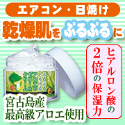 「夏のエアコン乾燥や日焼けに！沖縄アロエのぷるぷるゼリークリーム現品30名！」の画像、ミックコスモ★ファンサイトのモニター・サンプル企画