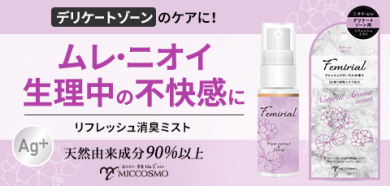 フェミリアル　リフレッシュミスト