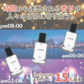 【時間から連想される香り】夜の香り★オードトワレ15名様モニター募集！/モニター・サンプル企画