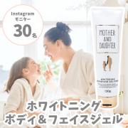 「【夏を乗り越えたお肌に！】ニキビもケアできる♪薬用美白ジェル 30名様モニター募集」の画像、ツーウェイワールド株式会社のモニター・サンプル企画