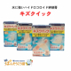 【アンケートにお答えで簡単応募♪】水に強いハイドロコロイドばんそうこう「キズクイック」