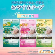 「【お顔出し歓迎】睡眠時の口呼吸対策に！香りつきが新登場♪おやすみテープ モニター募集」の画像、東洋化学株式会社のモニター・サンプル企画