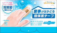 東洋化学株式会社の取り扱い商品「家事がはかどる　指保護テープ」の画像