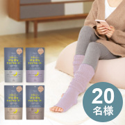 「寒さ対策におすすめの可愛いインナーソックス！足湯のようなぽかぽかナイトウォーマーのインスタ投稿モニター20名様募集！」の画像、インフィニティー株式会社のモニター・サンプル企画