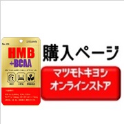 HMB＋BCAA 販売サイト