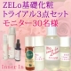 イベント「ZELo基礎化粧トライアル／30名様プレゼント／肌診断・アンケートご体験」の画像