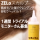 イベント「【ZELoスカルプ クリアリキッド】　頭皮毛穴洗い　1週間トライアル・モニター　」の画像