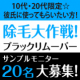 10代・20代限定☆彼氏に使ってもらいたい方大募集！あなたの彼氏を♡除毛大作戦！/モニター・サンプル企画