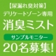 イベント「【デリケートゾーン専用】 尿臭・汗臭・オリモノに！薬用消臭ミスト　モニター募集！」の画像