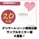 イベント「ブログ投稿なし！デリケートゾーン専用石鹸プレゼント＜20名様＞」の画像