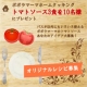 【10名様募集】トマトソース3食★オリジナルレシピ★/モニター・サンプル企画