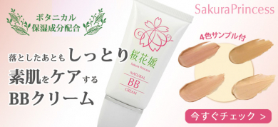 素肌をケアするBBクリーム