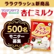 【500名様】ララクラッシュ新商品（杏仁ミルク）モニター募集イベント/モニター・サンプル企画