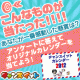 【回答募集！】今までに当たった事のある懸賞は？/モニター・サンプル企画