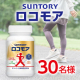【約1ヶ月お試し2回投稿】50代の方のご参加歓迎✨筋肉成分と軟骨成分を独自に組み合わせた脚専用サプリメント「ロコモア」30名様