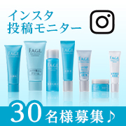 Instagram投稿 酵母スキンケア エファージュ トライアルセット モニター30名様募集 サントリーウエルネス サポーターサイト モニプラ
