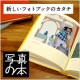 イベント「【大人気】中林製本所のフォトブック、「写真の本」を無料で5名様に☆」の画像