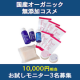 イベント「10000円相当無添加オーガニックコスメ10商品＼お試し無料モニター5名募集／」の画像